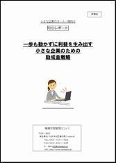 助成金戦略会社